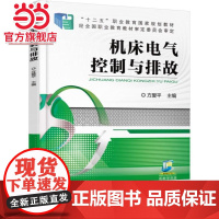 机床电气控制与排故
