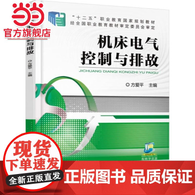 机床电气控制与排故