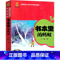 书本里的蚂蚁 [正版]书本里的蚂蚁三年级二年级王一梅著一年级小学生必读课外书阅读书籍文学故事书 大狼托克打电话中国少年儿