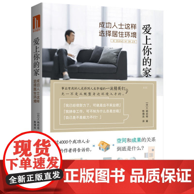 爱上你的家,成功人士这样选择居住环境