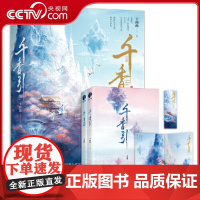 [央视网]千香引 全二册 十四郎 著 星文文化 出品 浙江文艺出版社 SS