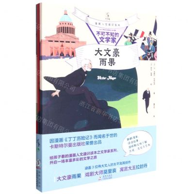 [N]不可不知的文学家(共3册)/漫画人文通识系列-9787511055804