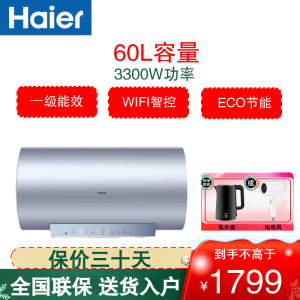 海尔(Haie)电热水器60升3300W变频速热APP智控一级能效ECO智慧节能高温抑菌洗 EC6002-PT5U1