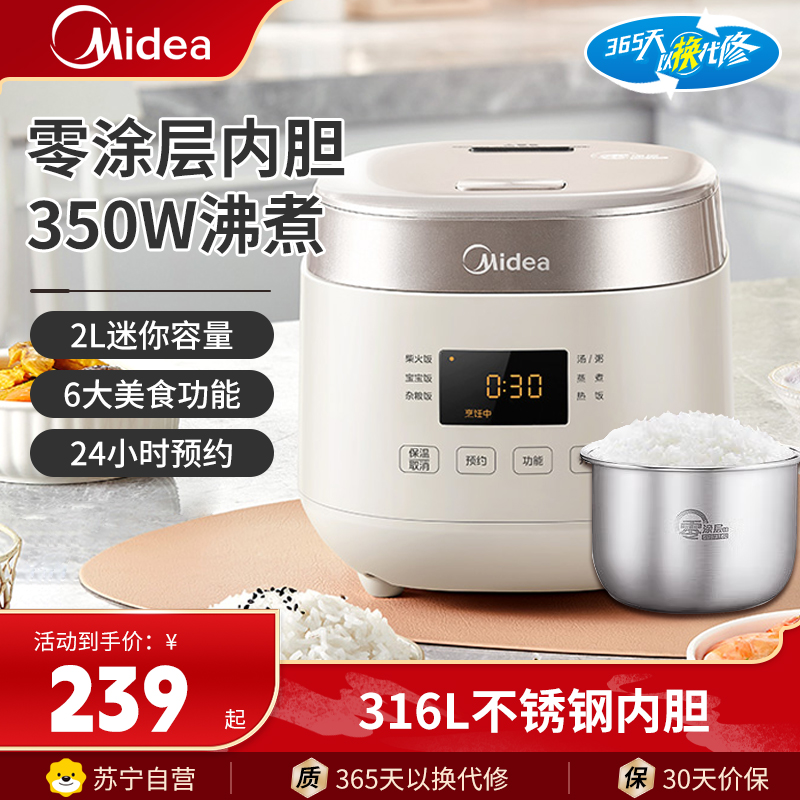 美的(Midea)电饭煲MB-RC201S电饭锅2升不锈钢0涂层不粘内胆家用多功能煮饭锅