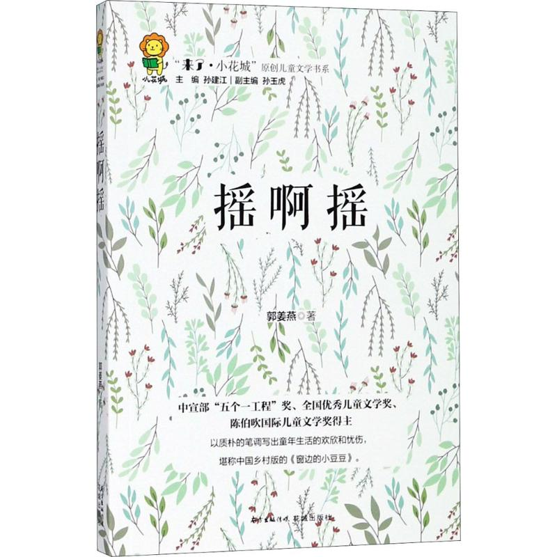 [M]摇啊摇-9787536086531