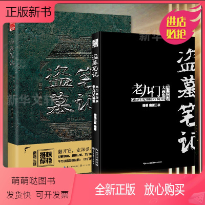 【正版新书】【精装大16开】盗墓笔记老九门大画集 精装九门异闻录