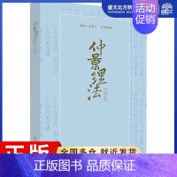 [正版]仲景理法 王伟 著 中医各科 生活 中国中医药出版社 图书