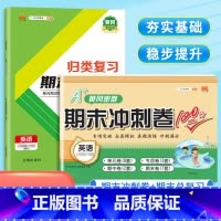 [总复习+冲刺]英语(人教版PEP)/共2本 三年级下 [正版]2023新版小学单元归类复习期末总复习一年级二年级三四五