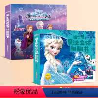 冰雪奇缘1+2[共2册] [正版]冰雪奇缘立体书 艾莎公主故事书3d立体绘本迪士尼魔法立体翻翻书第一季第二季女孩幼儿园冰