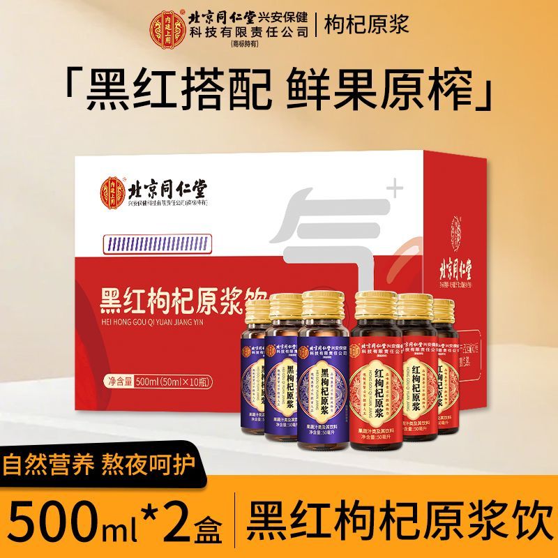 [买1发2共1000ml]宁夏头茬新鲜黑红枸杞原浆500g枸机原浆液红黑枸杞汁礼盒官方旗舰店正品纯