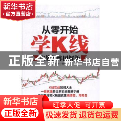 正版 从零开始学K线(实战操练图解版) 老牛 人民邮电出版社 97871