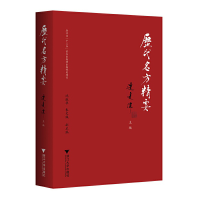 音像历代名方精要(中英双语版)编者:连建伟|责编:殷晓彤