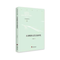 音像东亚服饰文化交流研究李志梅
