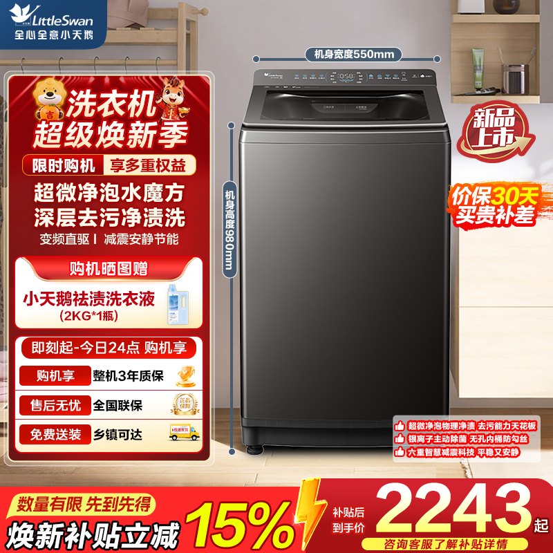 小天鹅(LittleSwan)10KG波轮洗衣机全自动 水魔方小乌梅超微净泡直驱变频TB10VE40D