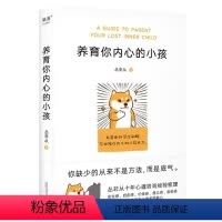 [正版]养育你内心的小孩 心理自助 疗愈 自我成长 亲密关系 安全感 价值感 人生的意义 内心强大 原生家庭