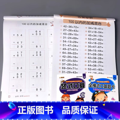 全套2册-100以内加减法 全横式+竖式 [正版]二十5/10/20/50/100以内的加减法口算题卡天天练进位退位不进