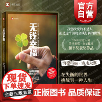 无钱幸福 海德玛丽的不消费主义人生译文纪实人文自传上海译文出版社德国现代外国文学