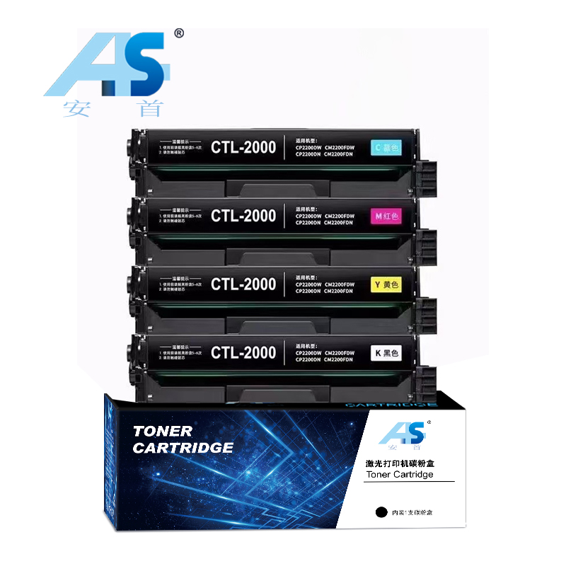 安首AS 硒鼓 CTL2000套装/支