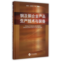 音像铜及铜合金产品生产技术与装备谢水生//李华清//李周//刘海涛