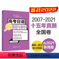 高考日语15年真题与解析 [正版]高考日语07-21年真题全国15年真题与答案解析高中高三日语语法单词历年真题