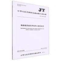 [N]海船船员适任评估中心建设规范(JTT1437-2022)/中华人民共和国交通运输行业标准-151144069