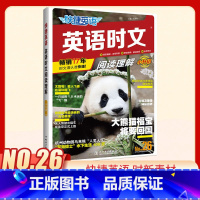 [26期]小升初英语时文阅读理解 初中通用 [正版]27/26期no.27期快捷英语时文阅读小升初七八九年级阅读理解与完