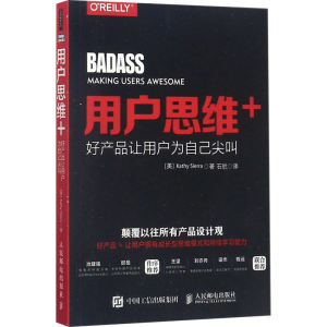 [M]用户思维+ 好产品让用户为自己尖叫-9787115457424