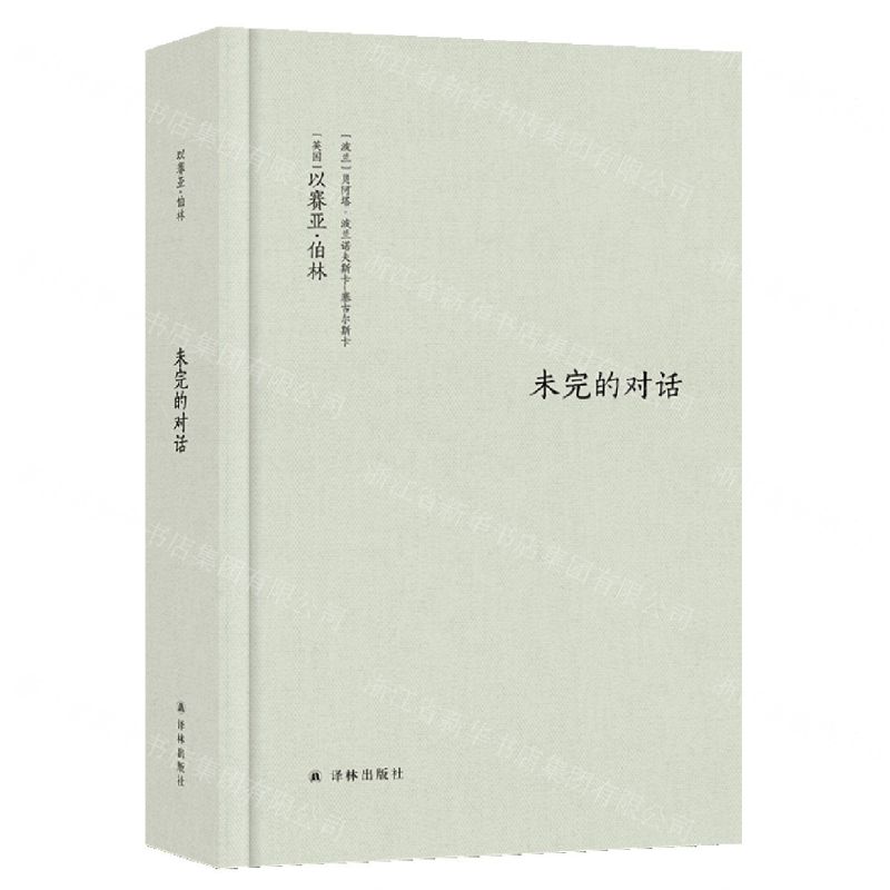 [N]未完的对话(精)-9787544790901