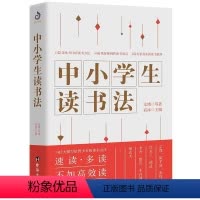 [正版]() 中小读书法 9787516824252 台海 宗璞等著,宸冰主编,