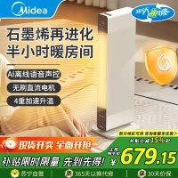 美的(Midea)踢脚线取暖器NDS-LC石墨烯语音踢脚线取暖器家用电热电暖器立卧两用电暖气全屋大面积移动地暖