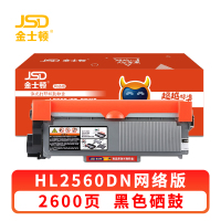 金士顿 硒鼓HL2560DN 支