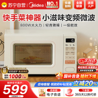 美的小滋味系列快手微波炉变频20L家用小型奶油风百搭复古转盘式一级能效低频轻音邪修菜谱(M2H2)奶白色