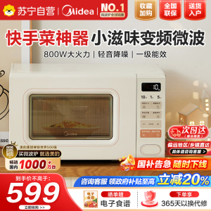 美的小滋味系列快手微波炉变频20L家用小型奶油风百搭复古转盘式一级能效低频轻音邪修菜谱(M2H2)奶白色