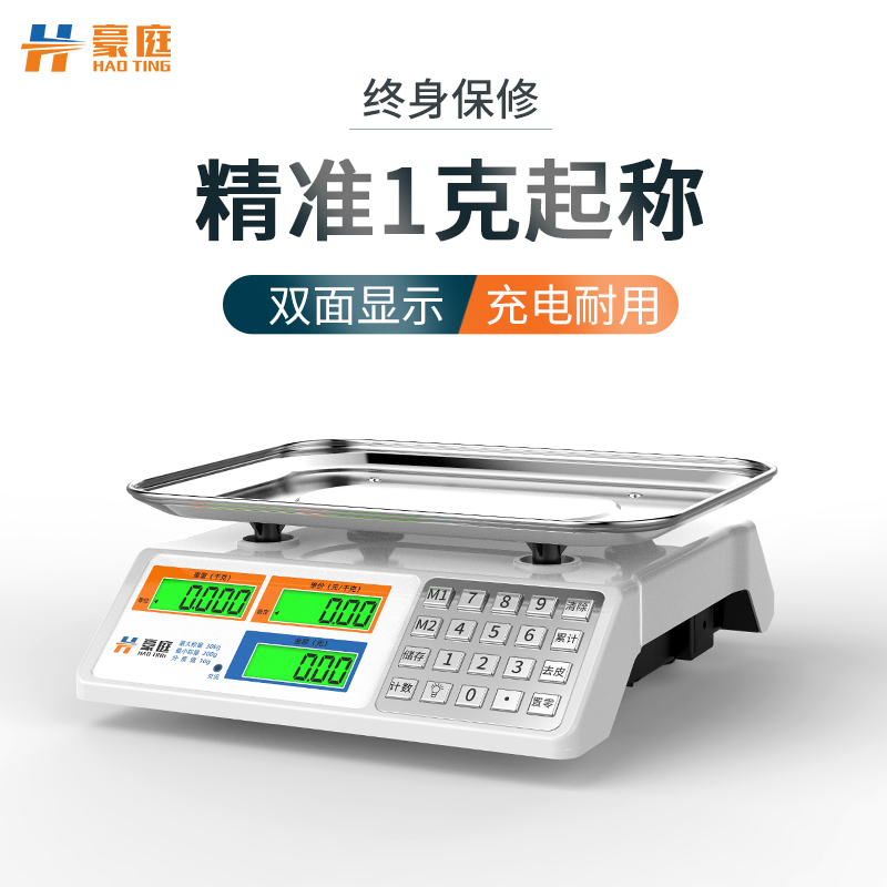 豪庭称重电子秤商用高精度厨房秤食品秤千克秤家用超市菜场水果蔬菜