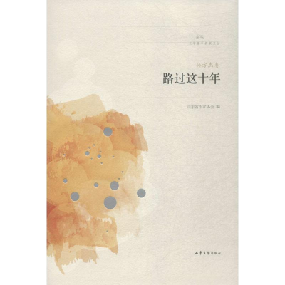 醉染图书路过这十年9787532952