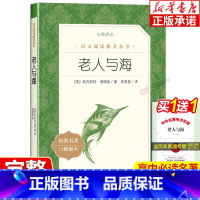 单本全册 [正版]老人与海 海明威著 含原著 中小学生五六七八九年级课外书书目 中学生语文阅读丛书籍 经典名家名作 人民