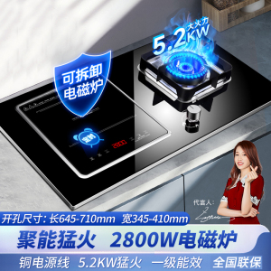 欢呼好太太 [2800W+钢盖]气电灶电磁炉煤气灶二合一电一气两用灶嵌入式一体燃气灶双灶双眼灶液化气灶A016