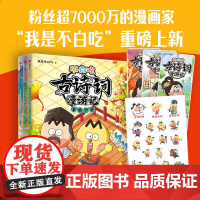 正版童书 不白吃古诗词漫游记全套3册第二辑新版 我是不白吃漫画书小学生必背古诗词75+80你问我答背古诗词话课外阅读书籍