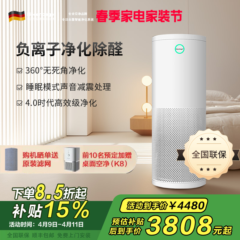 诺森柏格(Nocenbeger)空气净化器 除甲醛净化器 除雾霾 除过敏原 除细菌净化器NCBG H7