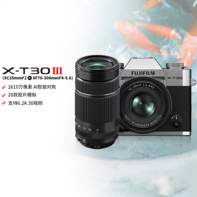 FUJIFILM/富士 银色X-T30III/XC35F2+XF70-300套装 三代单机身 富士 无反 微单相机 xtt30II升级款 2610万像素