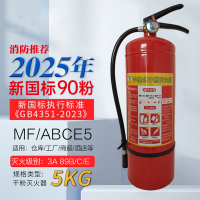 唐安25年新国标MF/ABCE5 手提式干粉灭火器 5公斤 单位:个
