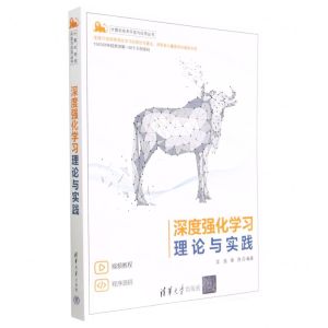 [N]深度强化学习理论与实践/计算机技术开发与应用丛书-9787302625544