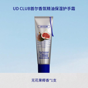 韩国首尔无花果香氛护手霜滋润保湿补水防干裂防粗糙便携小支正品3759A