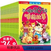 [正版]精装礼盒不一样的365夜故事彩图注音版12册儿童故事书0-3-6周岁早教启蒙绘本幼儿园睡前读物宝宝8-12岁一