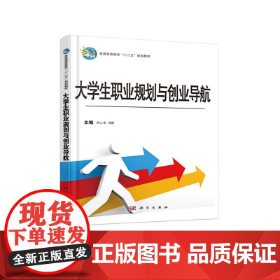 大学生职业规划与创业导航