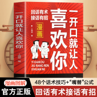 正版新书]一开口就让人喜欢你:一句顶一万句 非暴力沟通像高手