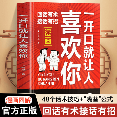 正版新书]一开口就让人喜欢你:一句顶一万句 非暴力沟通像高手