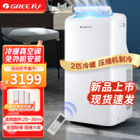 格力(GREE)移动空调一体机2匹冷暖卧室公寓便携式免安装排水无外机KYR-40/NARA1A