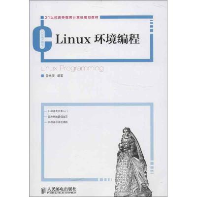 正版新书]Linux环境编程姜林美9787115312259