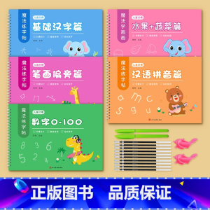 全套5本 [正版]儿童笔画笔顺练字帖凹槽笔画数字拼音控笔字帖幼儿园小学生写字入门练习偏旁部首描红本3岁456小班中班大班